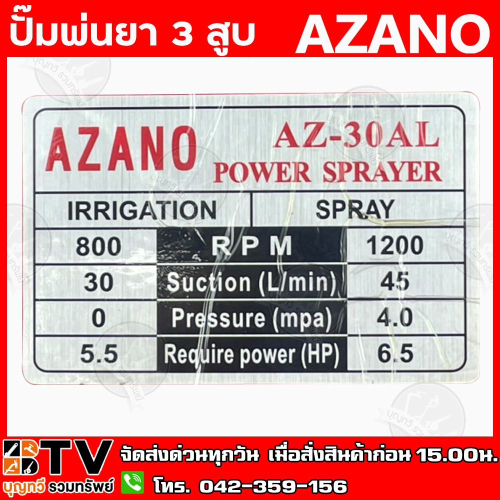 azano-ปั๊มพ่นยา-3-สูบ-ขนาด-1-ปริมาณน้ำ-13-22-ลิตร-นาที-แรงดัน-10-40-กก-ซม-รุ่น-az-30al-แบบ2in1-จัดส่งฟรี