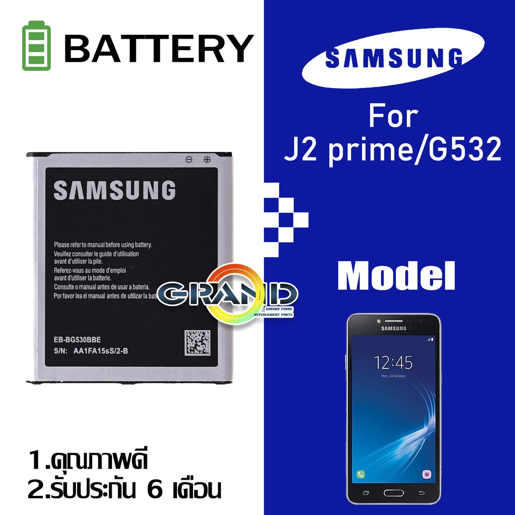 ภาพสินค้าGrand Phone แบต J2 prime(เจ2 พลาม)/G352 แบตเตอรี่ battery Samsung กาแล็กซี่ G532/G530/J5/A2 core/J2 pro มีประกัน 6 เดือน จากร้าน zhangxubin123 บน Shopee ภาพที่ 1