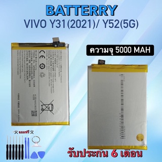 แบตเตอรี่วีโว่ วาย31 (2021) / วาย52 (5G) Battery Vivo Y31 (2021) / Y52 (5G) แบตY31/Y52 แบตเตอรี่โทรศัพท์มือถือ