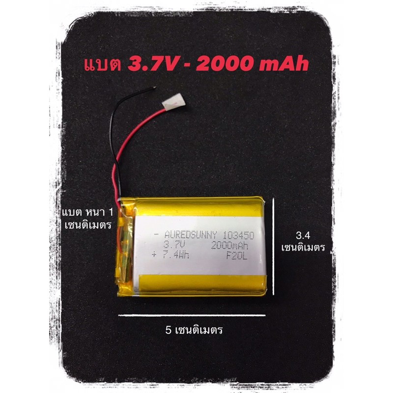 103450 battery 3.7V - 2000mAh แบตเตอรี่ 103450 | Shopee Thailand