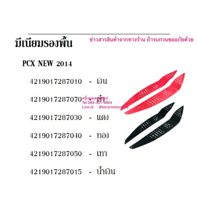 แผ่นรองพื้น-pcx150-2014-honda-แต่ง-อลู