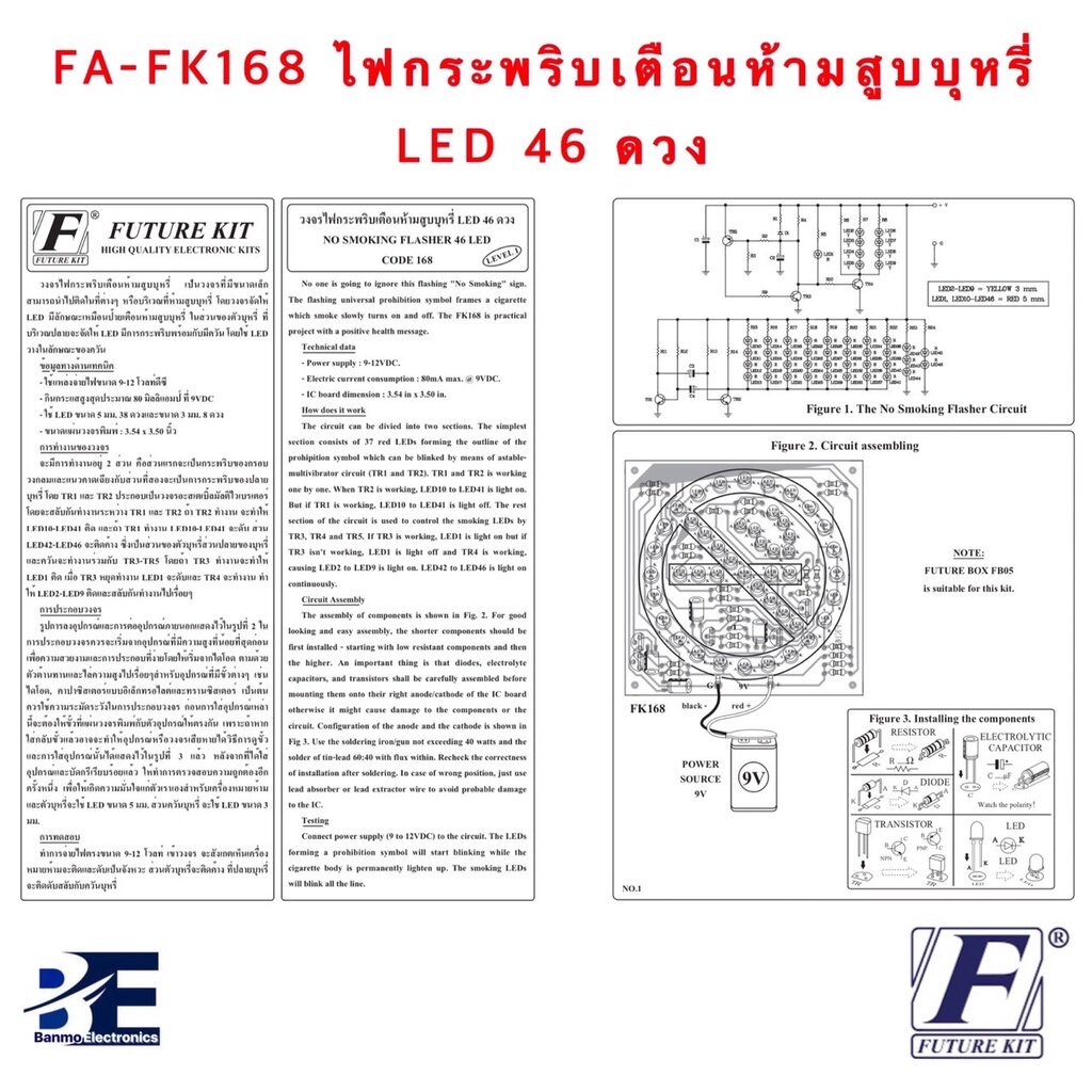 future-kit-fa168-fk168-วงจรไฟกระพริบเตือนห้ามสูบบุหรี่-led-46-ดวง-fa168-fk168