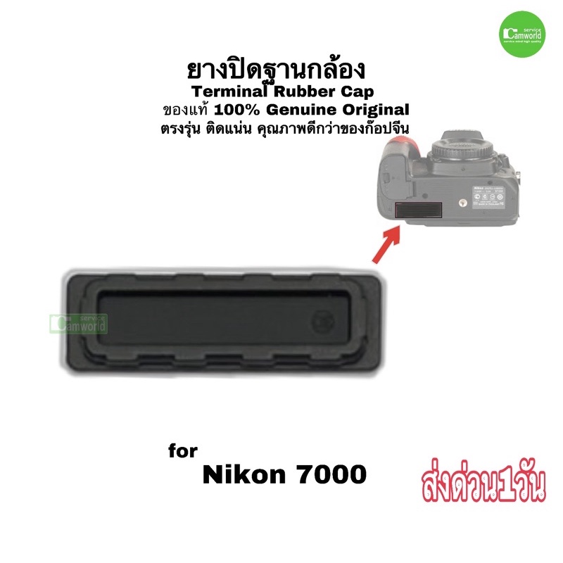 ยางปิดช่องกริป-for-nikon-d7000-วัสดุอย่างดี-พรีเมียม-เรียบเนียน