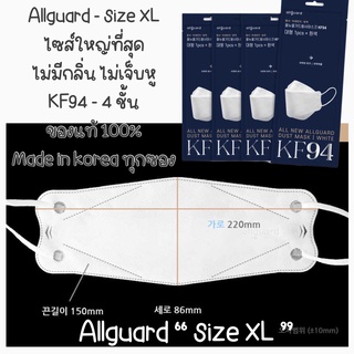 ภาพขนาดย่อของภาพหน้าปกสินค้าแมสเกาหลี Allguard KF94 ทุกไซส ทุกขนาด- นำเข้าจากเกาหลีแท้ จากร้าน koreaiscalling บน Shopee ภาพที่ 1