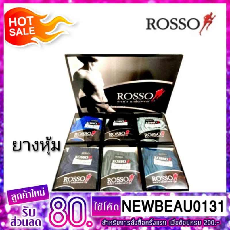 กางเกงใน-rosso-แบบหุ้มยาง