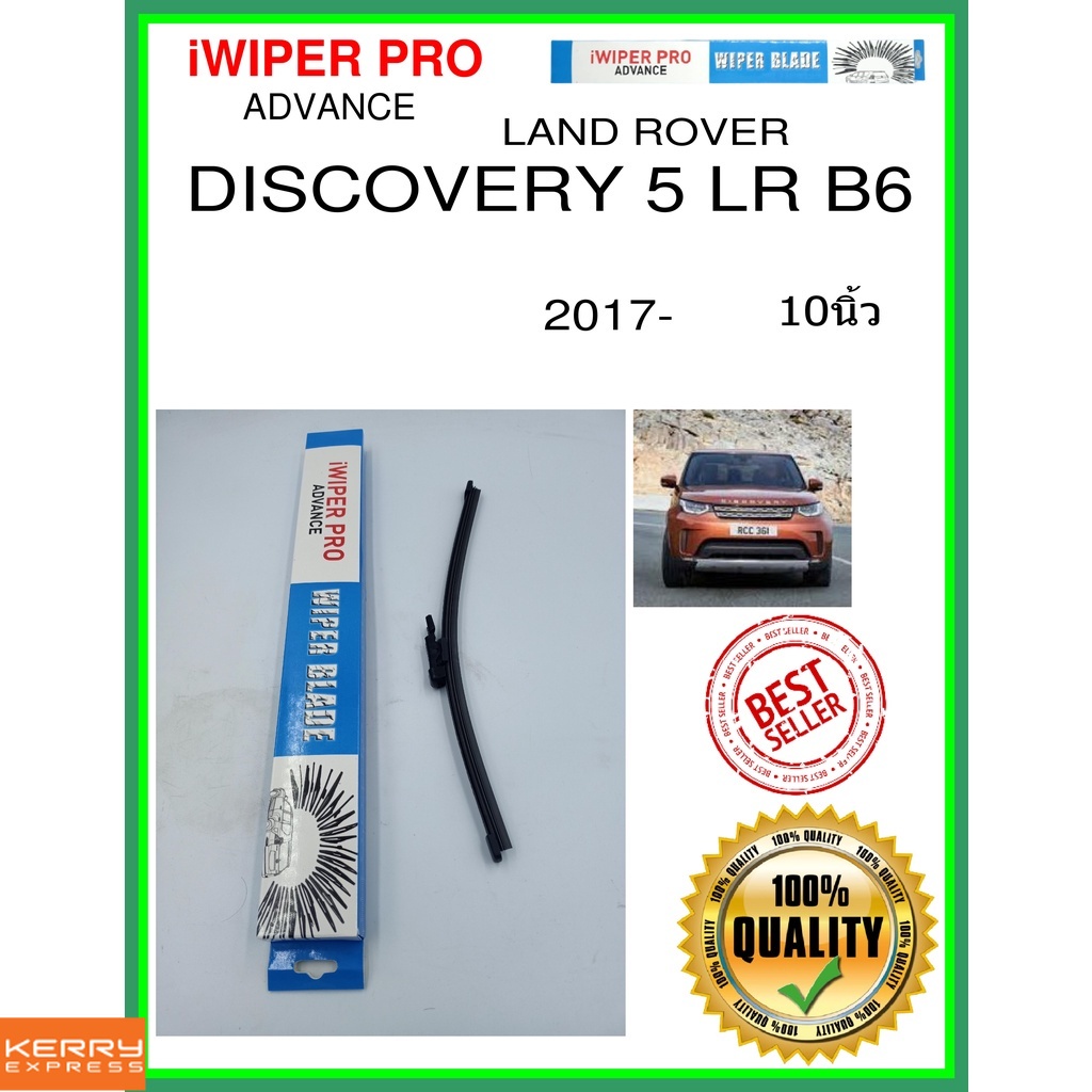 ใบปัดน้ำฝนหลัง-discovery-5-lr-b6-2017-discovery-5-lr-b6-10นิ้ว-land-rover-แลนด์โรเวอร์-a333h-ใบปัดหลัง-ใบปัดน้ำฝนท้าย