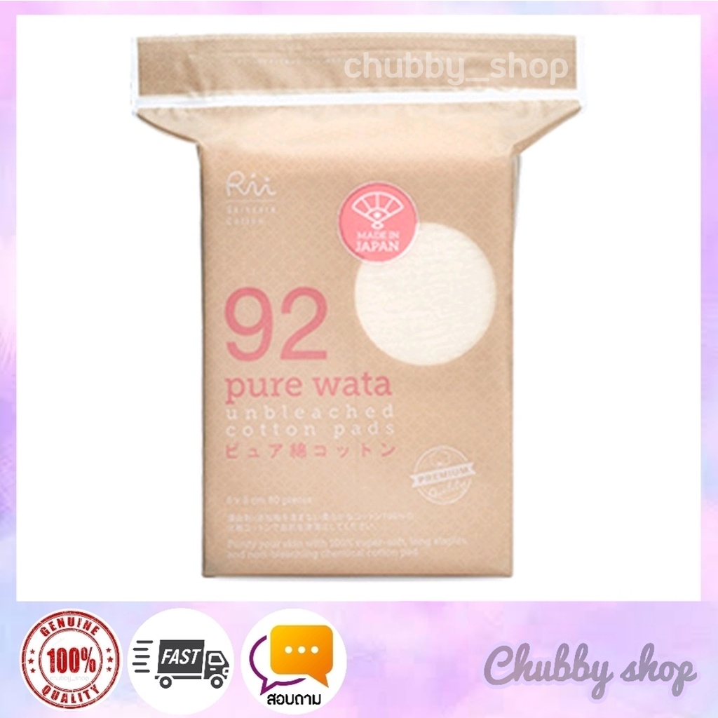 ภาพหน้าปกสินค้า(ห่อ 80 แผ่น) Rii Pure Wata Unbleached Cotton Pads สำลีแผ่นริอิ เพียววาตะ ริอิ ริอิเพียววาตะ สำลีไม่ฟอกสี สำลีแผ่น