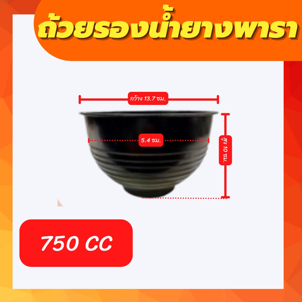 ถ้วยรองน้ำยางพาราอย่างดีขนาด-750-ซีซี-1000-ซีซี-1500-ซีซี-แท้-100