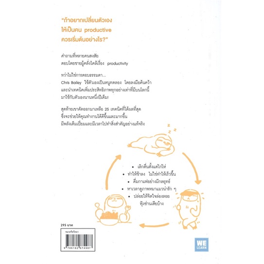 หนังสือ-the-productivity-project-โปรเจกต์ลับคนไฟลุก