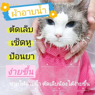 ผ้าอาบน้ำ​แมว ผ้าตัดเล็บแมว​ ช่วยให้เช็ดหูตัดเล็บง่ายขึ้น