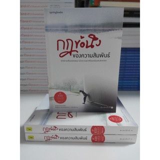 กฎข้อนึง ของความสัมพันธ์ (Stock สนพ.)