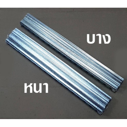 เหล็กรูอเนกประสงค์-17-รู-บาง-1-6-mm-ชิ้นละ-7-บาท