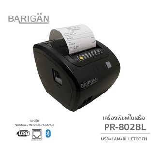 เครื่องพิมพ์ใบเสร็จ BARIGAN รุ่น PR-802BL ขนาด 80mm ผ่าน USB+Lan+Bluetooth