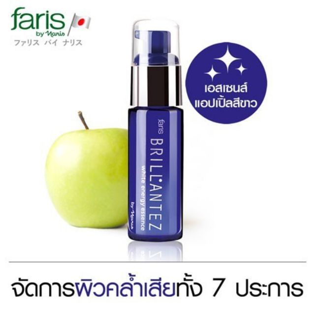 ฟาริส-บรียังเต้-เอสเซนส์-faris-brillantez-white-energy-essence-30-ml