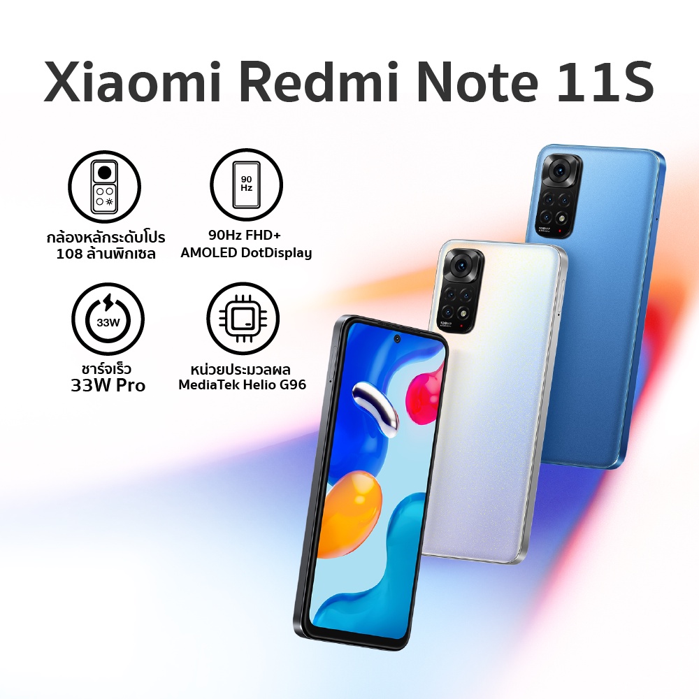 ข้อมูลเกี่ยวกับ Xiaomi Redmi Note 11S (6/128 - 8/128GB) สมาร์ทโฟน สเปคจัดเต็ม ประกันศูนย์ไทย -15M