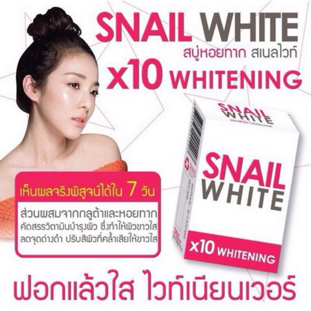 snail-white-สบู่หอยทาก