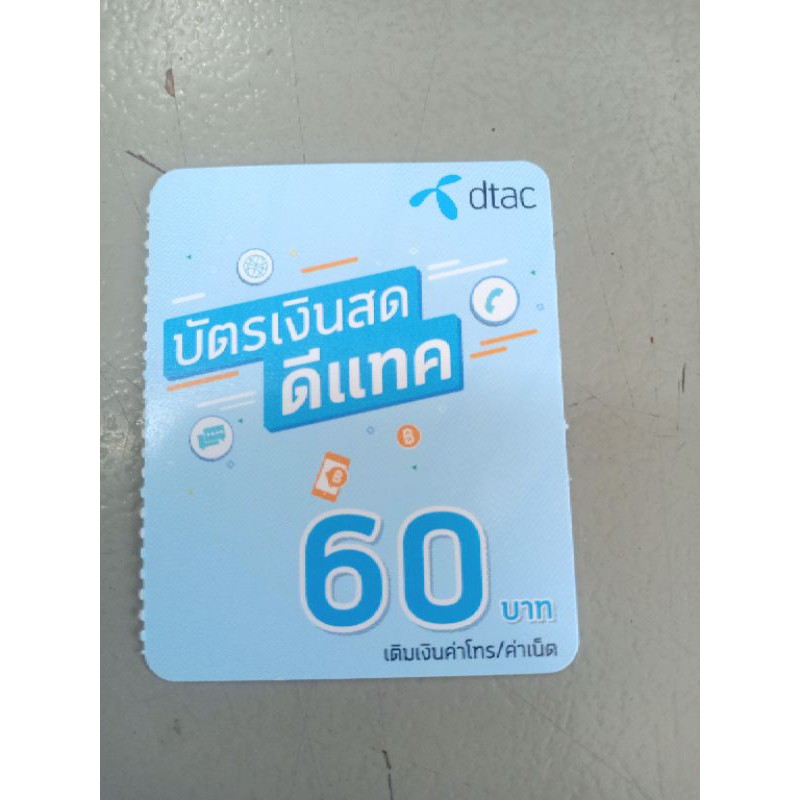 บัตรเติมเงินดีแทค ( Dtac) ลดราคา50บาท | Shopee Thailand