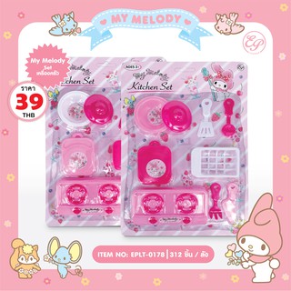 ชุดเครื่องครัว ของเล่น  My melody-0178