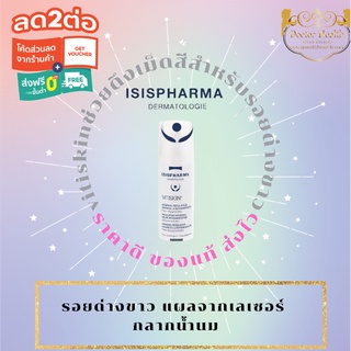 Isis​ Pharma​ Vitiskin​10​ml.(5mlx2)รักษาด่างขาว ไอซิส ฟาร์มา วิติสกิน ของแท้ ส่งไว ขายมานานหมดอายุ 2024