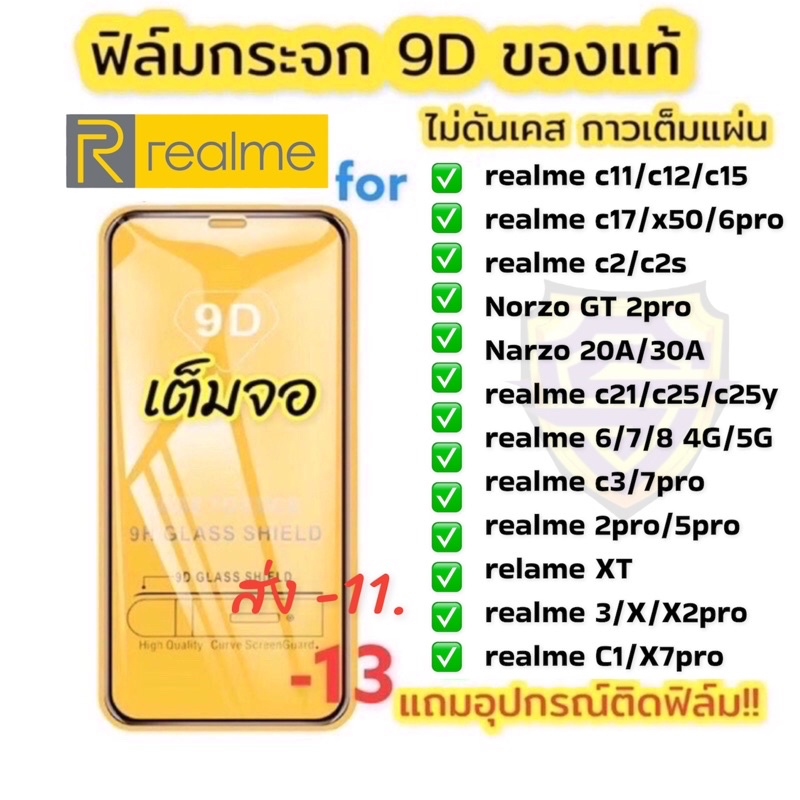 ภาพหน้าปกสินค้าฟิล์มกระจกrealme 9Dแบบเต็มจอ ฟิล์มกันรอย เรียวมี ของแท้คุณภาพดี ทุกรุ่น realme 5i 2 3 6 5 pro c3 c11 c12 c17 c1 c2 6 7 8