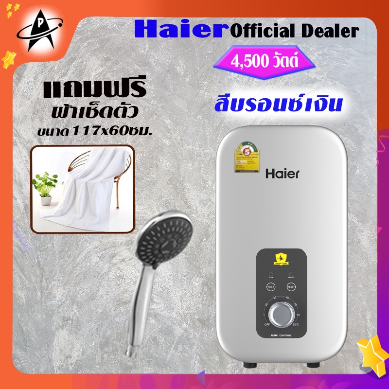 ภาพสินค้าHAIER เครื่องทำน้ำอุ่น ขนาด 4500 วัตต์ รุ่น EI 45M1 ไฮเออร์ Instant Water Heater 4500watts Model EI 45M1 จากร้าน aplanet บน Shopee ภาพที่ 1