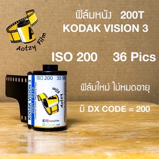 ภาพย่อรูปภาพสินค้าแรกของฟิล์มหนัง 200T kodak vision 3 ฟิล์มถ่ายรูป 35mm 135 (ฟิล์มใหม่ ไม่หมดอายุ) vision3