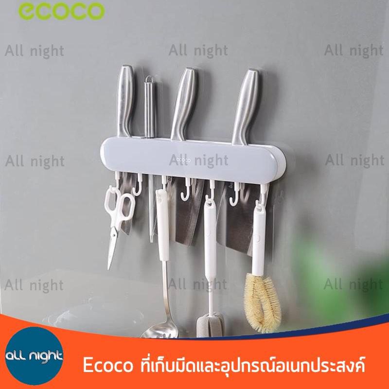 ecoco-ที่เก็บมีดพร้อมตะขอห้อยอุปกรณ์ติดผนัง-รุ่น-e2028