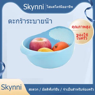 ภาพขนาดย่อของสินค้าSkynni  3 สี ตะกร้ากรอง ที่ล้างผักผลไม้ มีรูระบายน้ำ ที่ซาวข้าว ตะกร้าล้างผัก-ผลไม้ มีให้เลือก