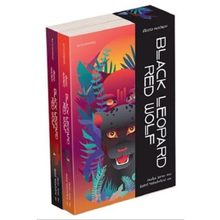 c111 เสือดาวดำ หมาป่าแดง BLACK LEOPARD, RED WOLF  เล่ม1-2 / 9789740217923