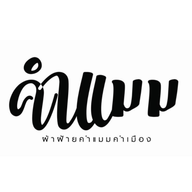 โลโก้ร้าน คำเเมม