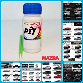 ภาพหน้าปกสินค้าสีแต้มรถ PIY -A MAZDA สีรถยนต์ สีตรงตามรุ่น ตรงเบอร์ (กี่งเงา) ขนาด 30 ml. (ขวด) MAZDA2, MAZDA3, CX3, CX5, BT50 ที่เกี่ยวข้อง