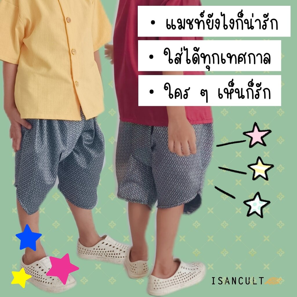 ภาพสินค้าโจงกระเบนเด็ก รุ่น "ถุงทอง" 2-6 ขวบ ️ ผ้าทอลูกแก้ว เด็กชาย เด็กหญิง ชุดไทยเด็กอนุบาล ชุดไทยไปโรงเรียน isancult x chicha จากร้าน isancult บน Shopee ภาพที่ 3