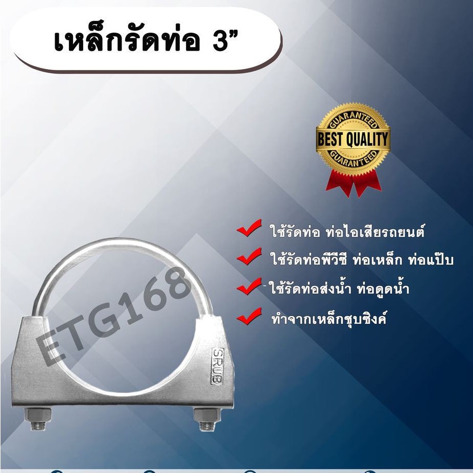 เหล็กรัดท่อ-3-3-นิ้ว-เหล็กรัดท่อไอเสีย-ท่อพีวีซี-ท่อเหล็ก-ท่อแป๊บ-ท่อส่งน้ำ