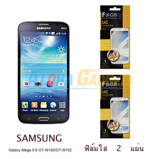 FOCUS ฟิล์มกันรอย Samsung Galaxy Mega 5.8 (ใส 2 แผ่น)