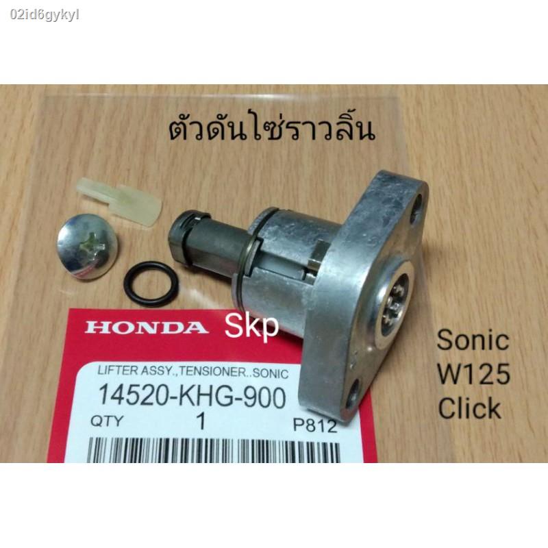 wow-wow-ตัวดันโซ่ราวลิ้น-sonic-click-wave125-scoopyi-zoomerx-cbr150-เกรดแท้-ราคาดี-อะไหล่-อะไหล่รถยนต์-อะไหล่ม