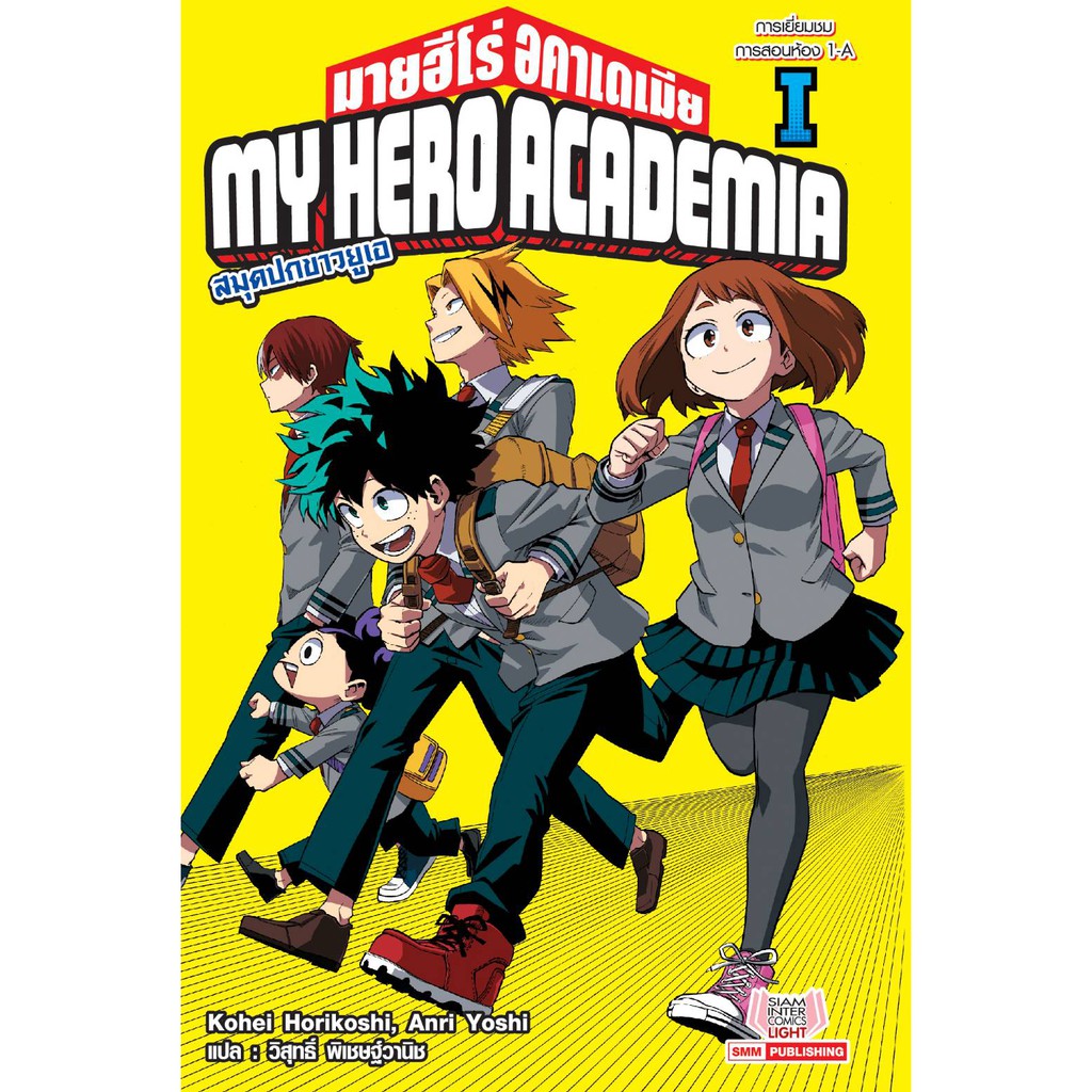 my-hero-academia-นิยายและ-the-movie-ultra-analysis