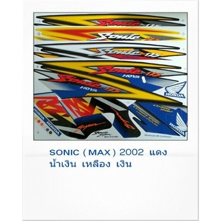 สติ๊กเกอร์ทั้งคัน Sonic (MAX) 2002สติ้กเกอร์ STICKER เคลือบเงาแท้