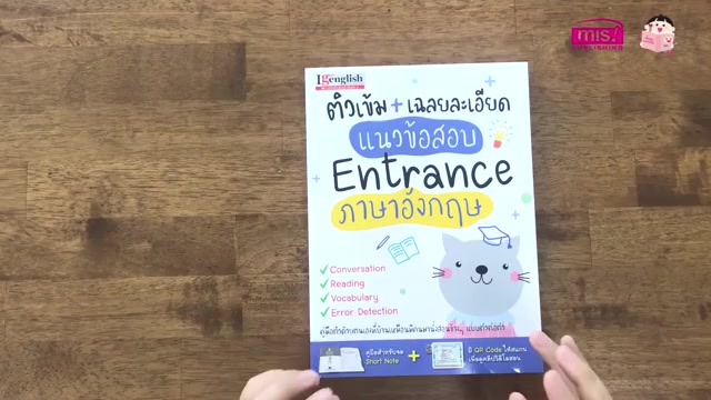 หนังสือติวเข้ม-เฉลยละเอียด-แนวข้อสอบ-entrance-ภาษาอังกฤษ