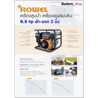 เครื่องสูบน้ำ เบนซิน ปั๊มเบนซินROWEL 6.5HP เข้า-ออก 2 นิ้ว (WP20Y)