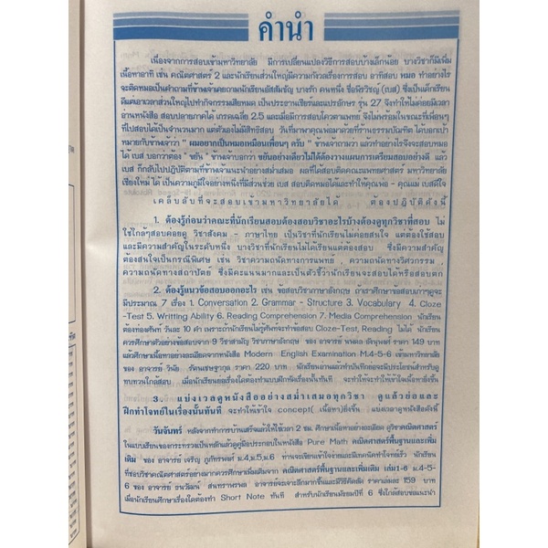 9786164000315-คู่มือเตรียมสอบและเฉลยข้อสอบเข้ามหาวิทยาลัย-9-วิชาสามัญ-ชีววิทยา