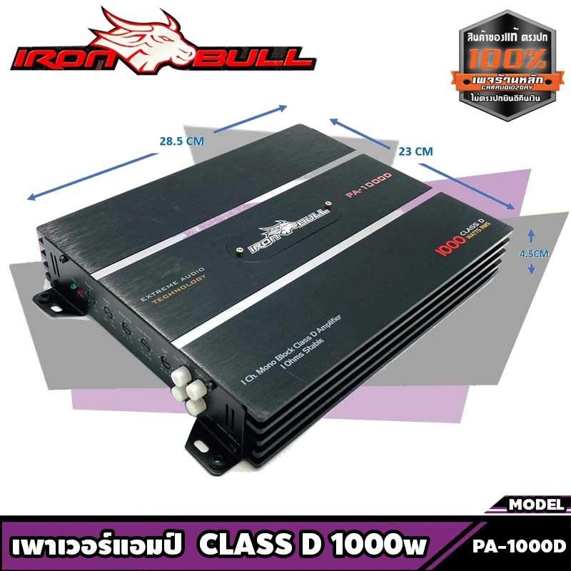 iron-bull-รุ่น-pa-1000d-class-d-1000w-เพาเวอร์แอมป์คลาสดี-ติดรถยนต์ราคาถูก-สีดำ-สินค้าตัวโชว์เคลียร์สต๊อก-ไม่มีประกัน