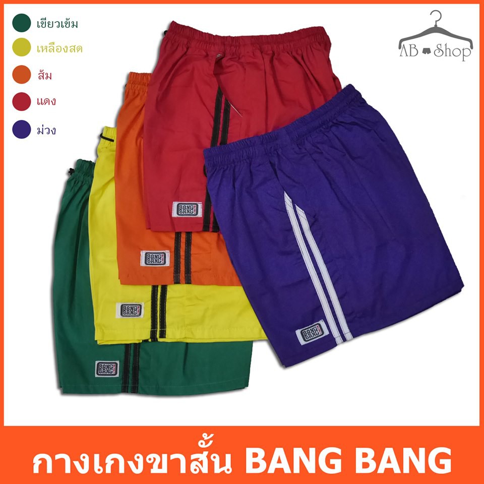 กางเกงขาสั้น-bangbang