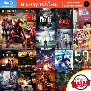 หนัง Bluray Journey to the West (2017) ไซอิ๋ว 2017 คนเล็กอิทธิฤทธิ์ใหญ่ หนังบลูเรย์ แผ่น ขายดี