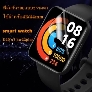 🔥🎞ฟิล์มกันรอยของ⌚️🌈smart watch D20 X6 X7 T500 HW22plus X8max hw67plus hw37 p80pro ขนาด  44MM✨