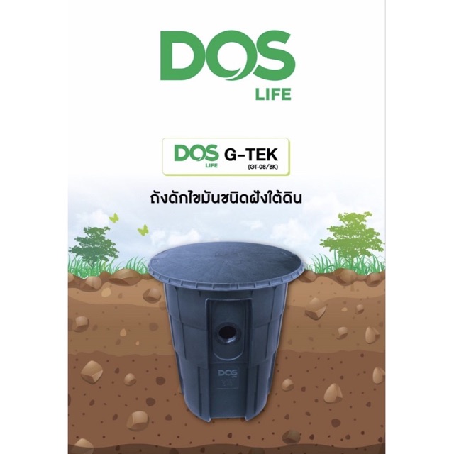 ถังดักไขมัน-dos-g-tek-30-ลิตร-ถังดักไขมัน-40-ลิตร-แบบฝังใต้ดิน-ถังดักไขมันฝังใต้ดิน-ถังดักไขมันใต้ดิน-g-tek-ถ้งใต้ดิน