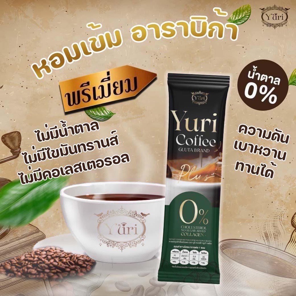 กาแฟยูริ-พลัส-ของแท้-1-กล่อง-10-ซอง-yuri-coffee-gluta-plus