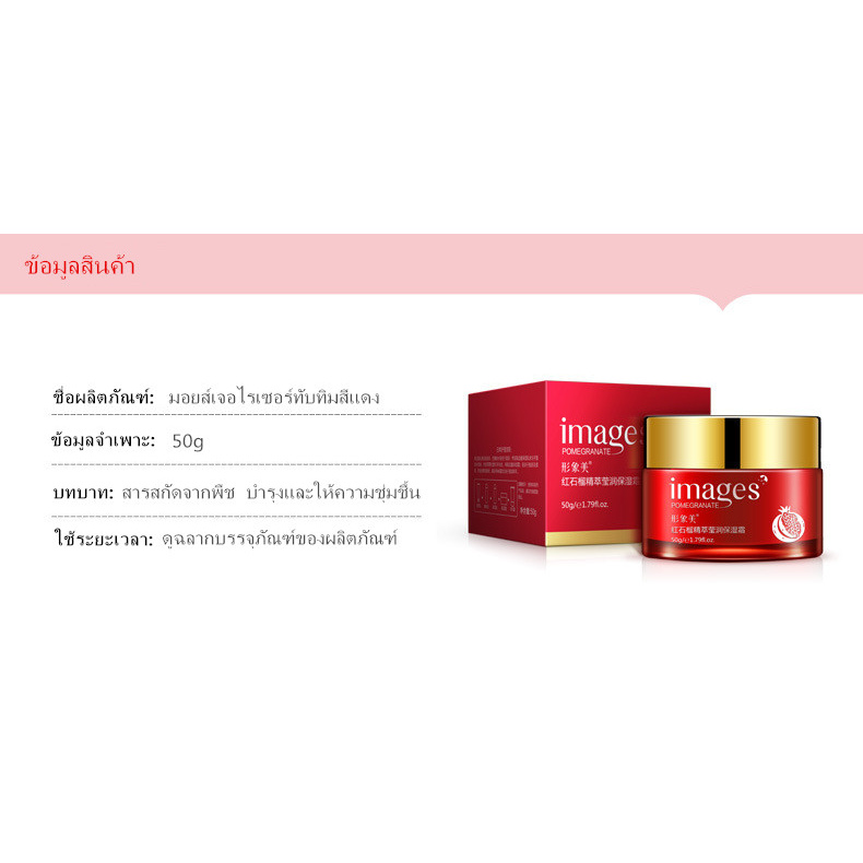 สินค้าขายดี-ครีมทับทิม-images-red-pomegranade-cream-หน้าขาวใส-ลดเลือนริ้วรอย-ครีมหน้าเด้ง-50-ml