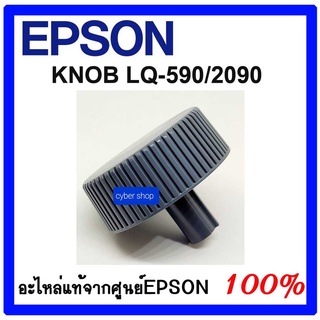 ลูกบิดกระดาษพรินเตอร์ KNOB EPSON LQ-590/2090 ของแท้ศูนย์ EPSON (1234171)