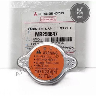 MITSUBISHI แท้เบิกศูนย์.ฝาหม้อน้ำ CYCLONE K14, L200, STRADA ,E-CAR (CB), CK ,(ฝาเรียบ 0.9) รหัส.MR258647