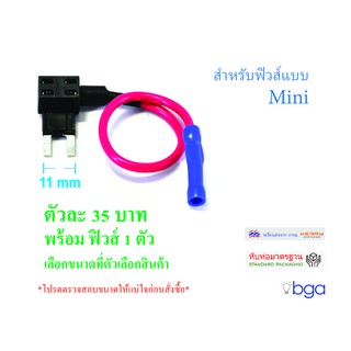 Fuse Tap fuse jumper fuse adaptor fuse holder จั๊มฟิวส์รถแบบมินิ แถมฟิวส์ 1 ชิ้น